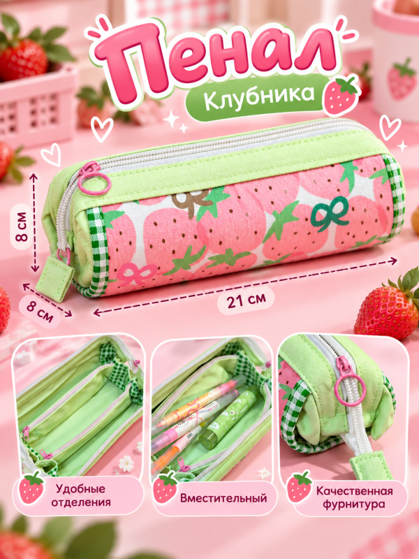 Пенал Клубника тубус