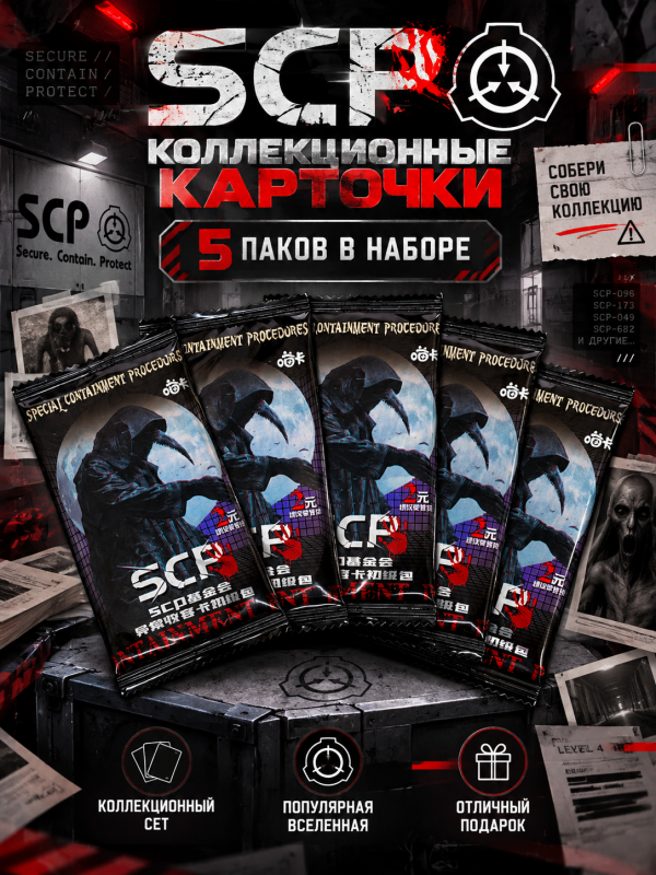 Коллекционные карточки SCP в ассортименте 5 шт