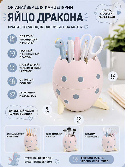 Подставка для канцелярии Яйцо Дракона розовая
