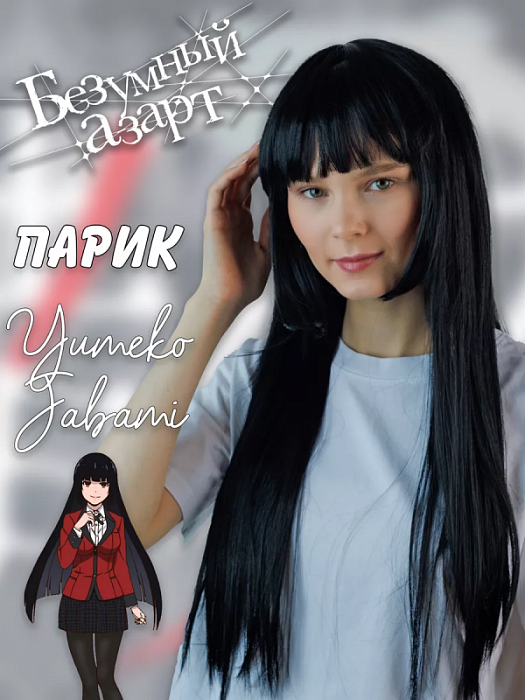 Парик Юмэко Джабами Yumeko Jabami Безумный азарт Kakegurui