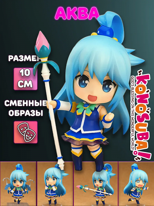 Фигурка Да благословят боги этот прекрасный мир! KonoSuba 