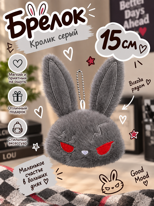 Брелок Кролик Голова (Брелок кролик 15 см серый)
