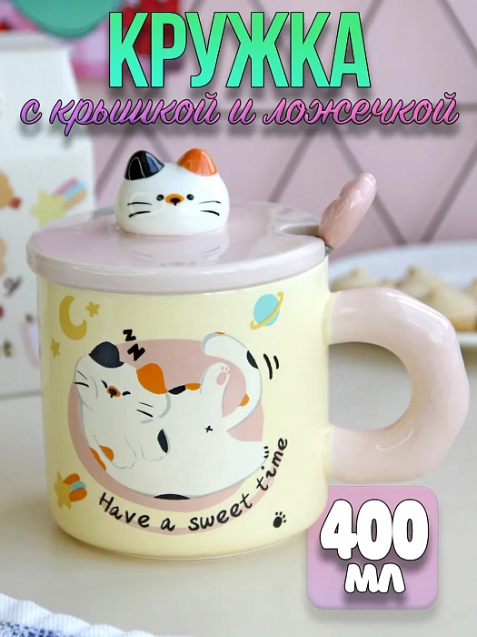 Кружка с крышечкой и ложечкой Cat Time, спящий котик