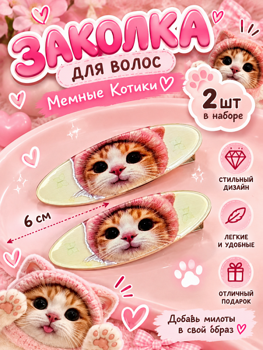 Заколка для волос Мемные Котики (Заколки для волос В повязочке 2 шт)