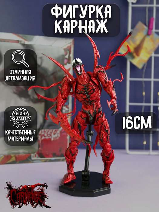 Фигурка Персонажи Комиксов (Фигурка Карнаж CARNAGE)