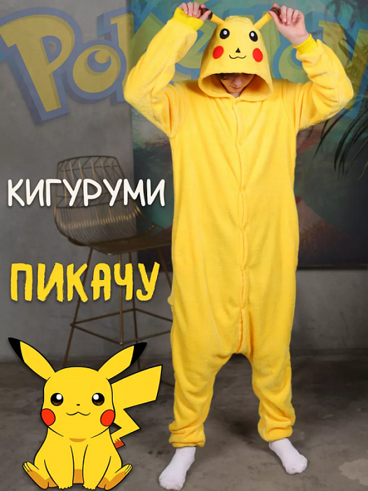 Кигуруми Пикачу XL