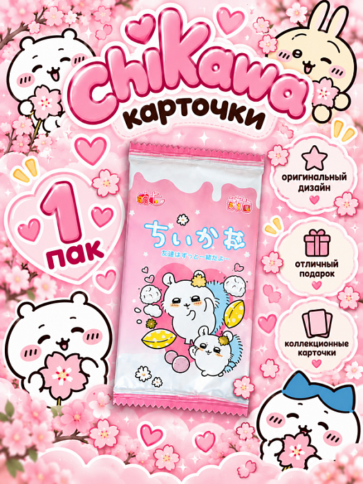 Карточки Chiikawa v.3 в ассортименте