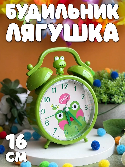 Будильник "Доброе утро", квакушка щечки
